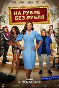 Na Ruble bez rublya