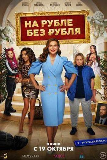 Na Ruble bez rublya