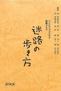 迷路の歩き方