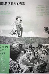 理发师傅和他的亲家