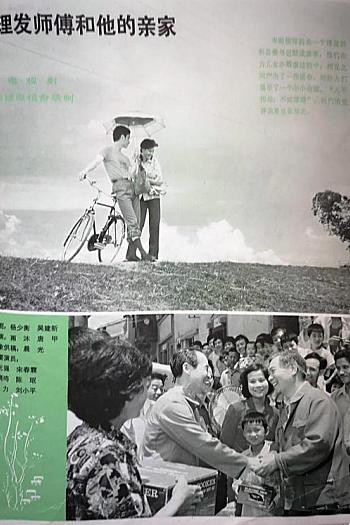 理发师傅和他的亲家