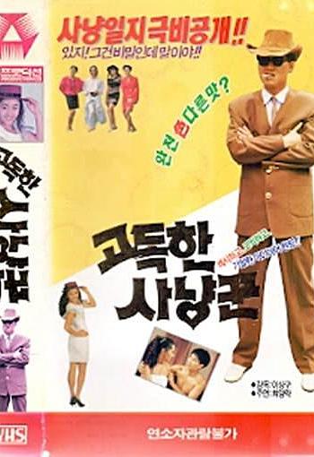 고독한 사냥꾼