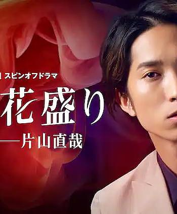 単身花盛り 花の男──片山直哉