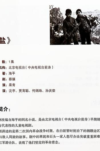 送盐