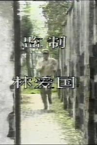 鬼屋