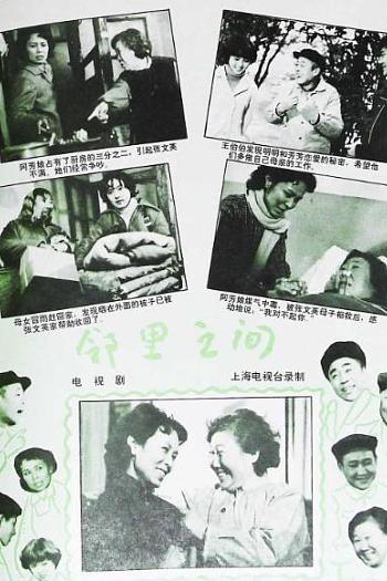 邻里之间