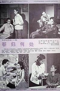 春归何处