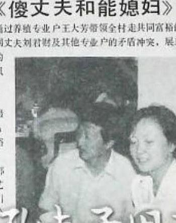 傻丈夫和能媳妇