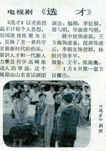 选才