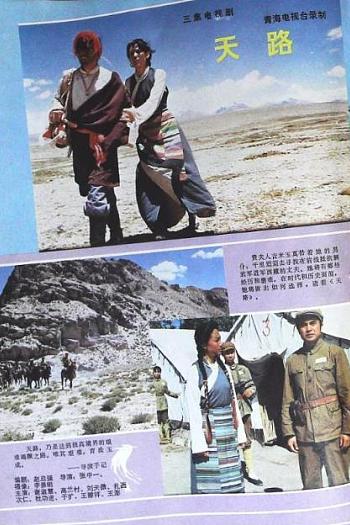 天路