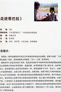 走进香巴拉