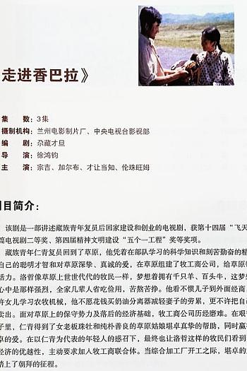 走进香巴拉