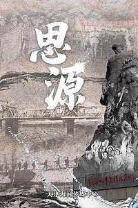 思源