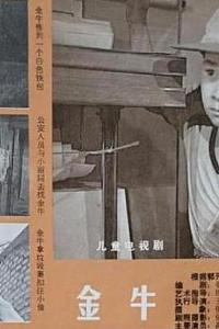 金牛
