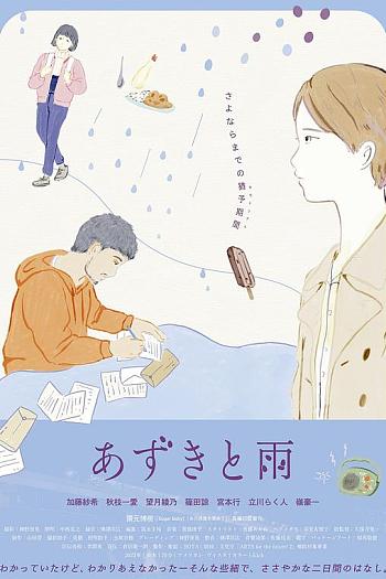 红豆和雨