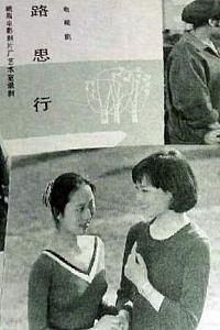 路思行