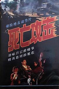 死亡攻击
