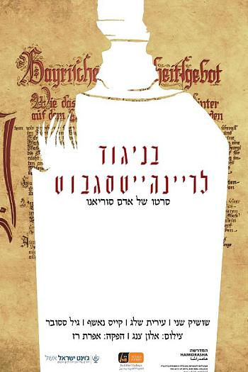 Against the Reinheitsgebot