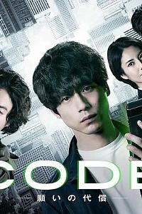 CODE-通往代价之门-