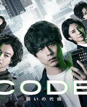 CODE-通往代价之门-