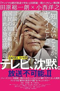 テレビ、沈黙。放送不可能。II