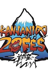 KANJANI∞ 20FES ～前夜祭～