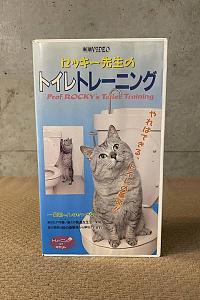 ロッキー先生のトイレトレーニング