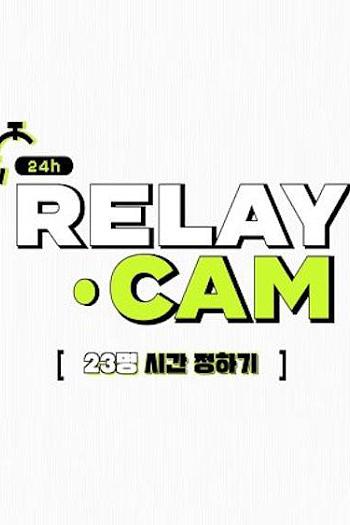 NCT 24hr RELAY CAM 第 2 季