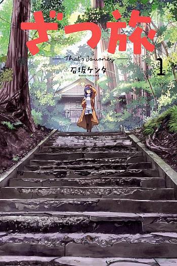 杂旅-That’s Journey-