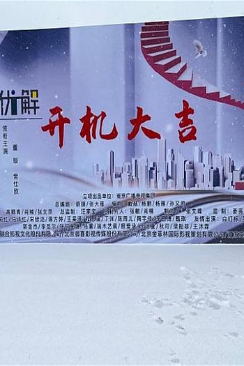 生活最优解