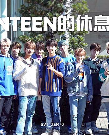 SEVENTEEN的休息日 第二季
