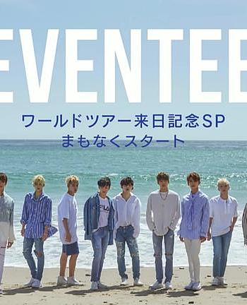 Abema TV SEVENTEEN篇