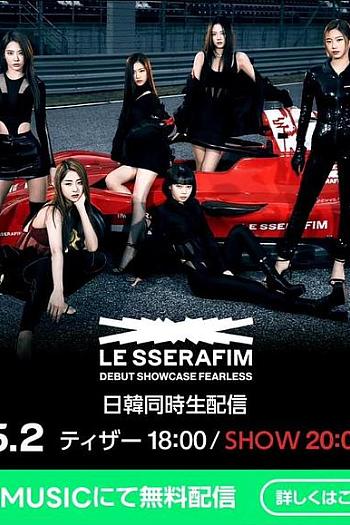 LE SSERAFIM 出道秀 FEARLESS