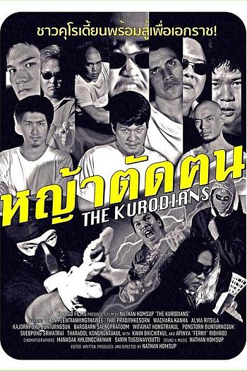 หญ้าตัดฅน The Kurodians