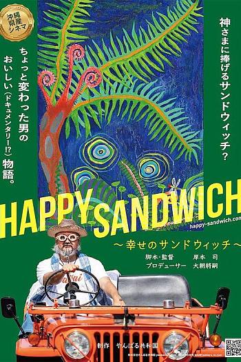 HAPPY SANDWICH 〜幸せのサンドウィッチ〜