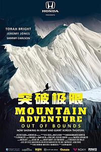 Mountain Adventure: Out of Bounds