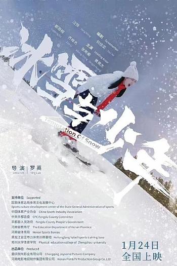 冰雪与少年