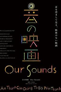 音の映画 Our Sounds