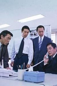 十津川警部系列（23）终点站杀人事件