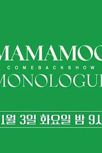 MAMAMOO: MONOLOGUE