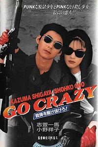 GO CRAZY 銃弾を駆け抜けろ!