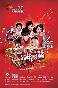 江苏卫视·2009跨年演唱会