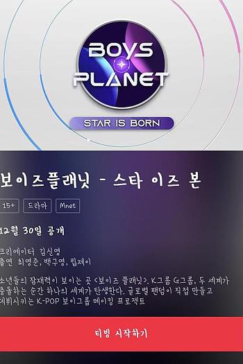 Boys Planet ： 明星的诞生