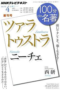 100分de名著 尼采《查拉图斯特拉》