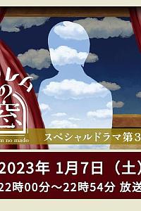 非快速眼动之窗 2023·新春