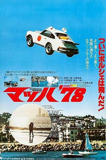 マッハ'78