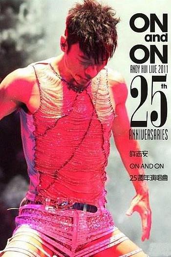 许志安 On And On 25周年演唱会