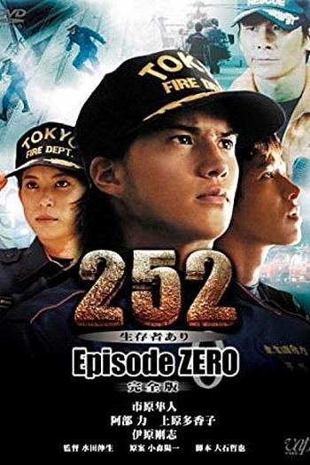 252 生存者あり episode.ZERO