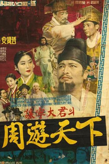 周游天下