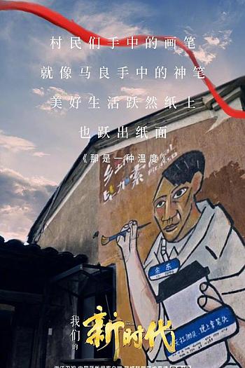我们的新时代